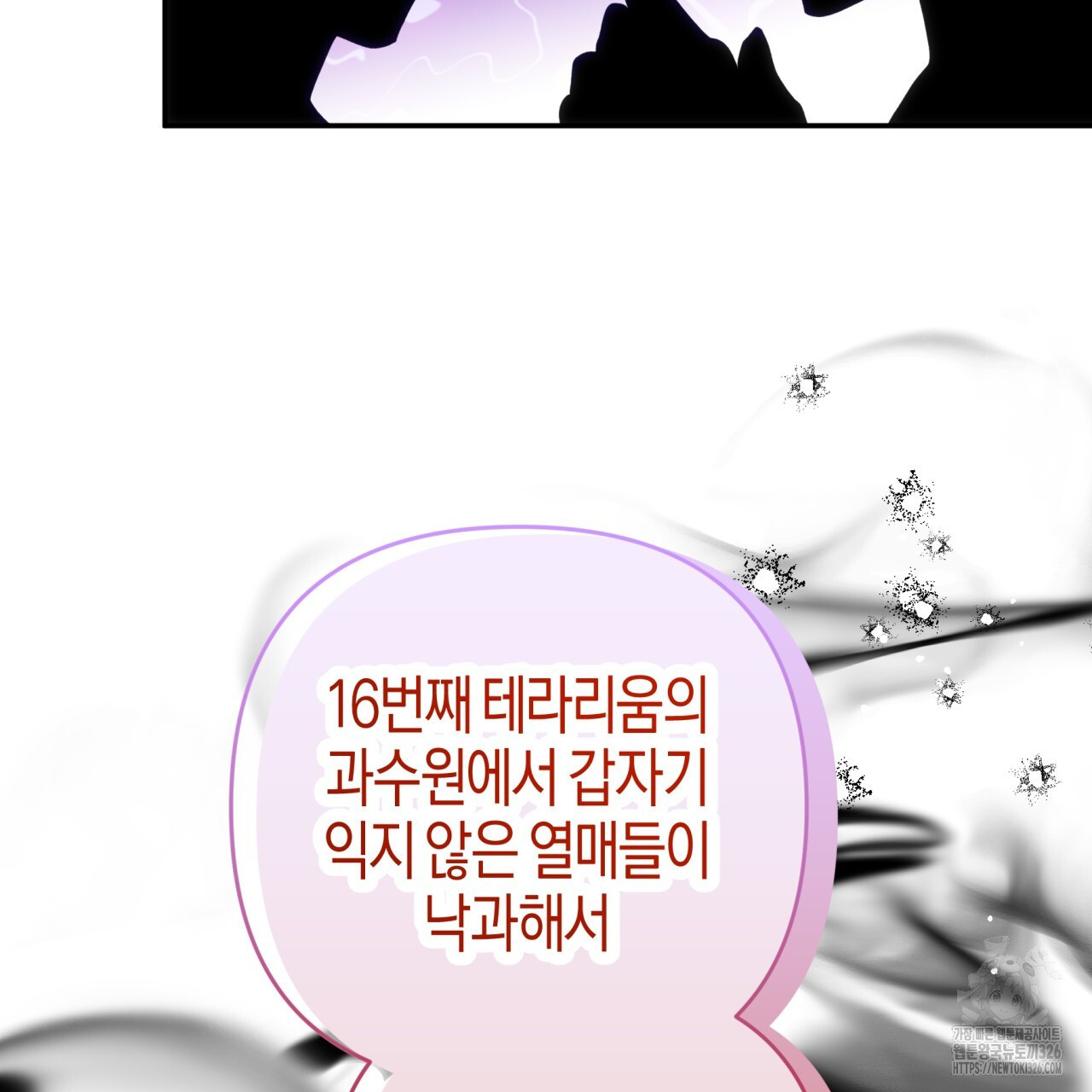 테라리움 어드벤처 83화 115