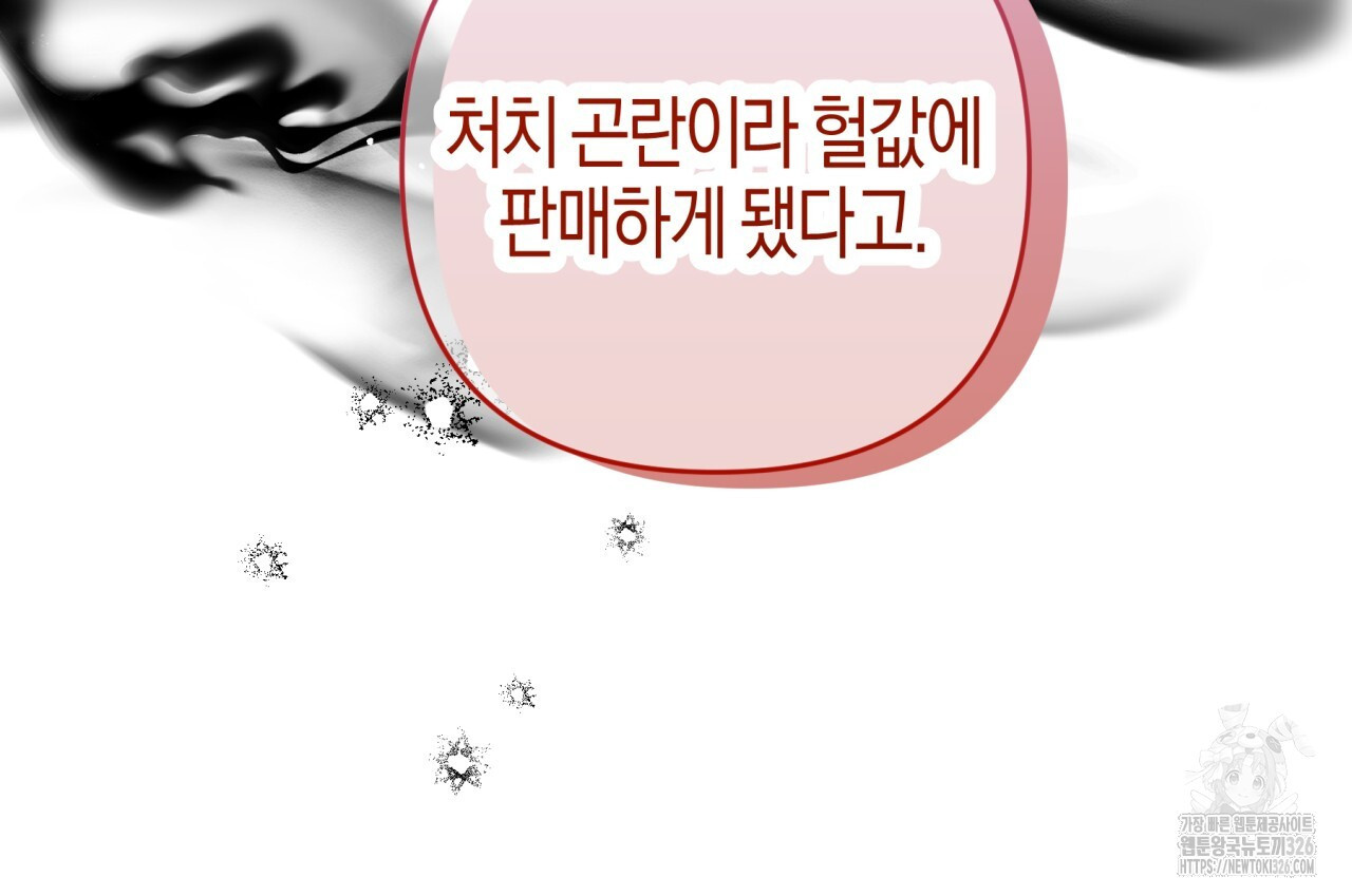 테라리움 어드벤처 83화 116