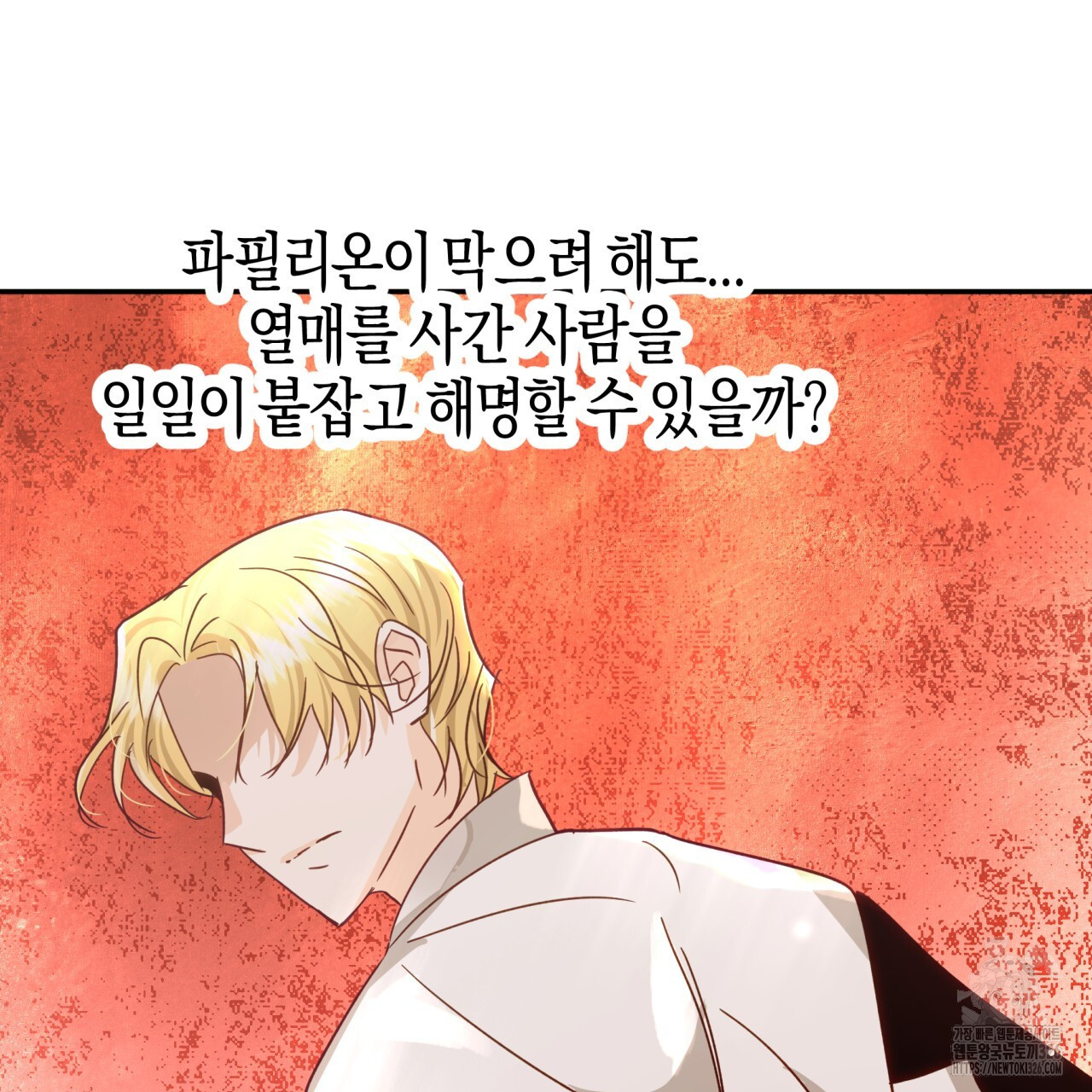 테라리움 어드벤처 83화 117