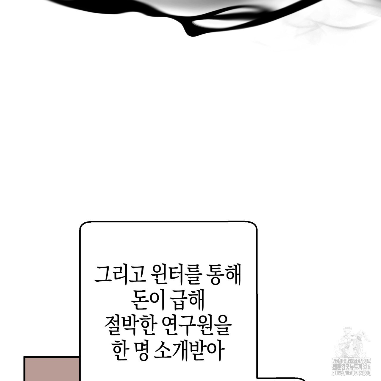 테라리움 어드벤처 83화 119
