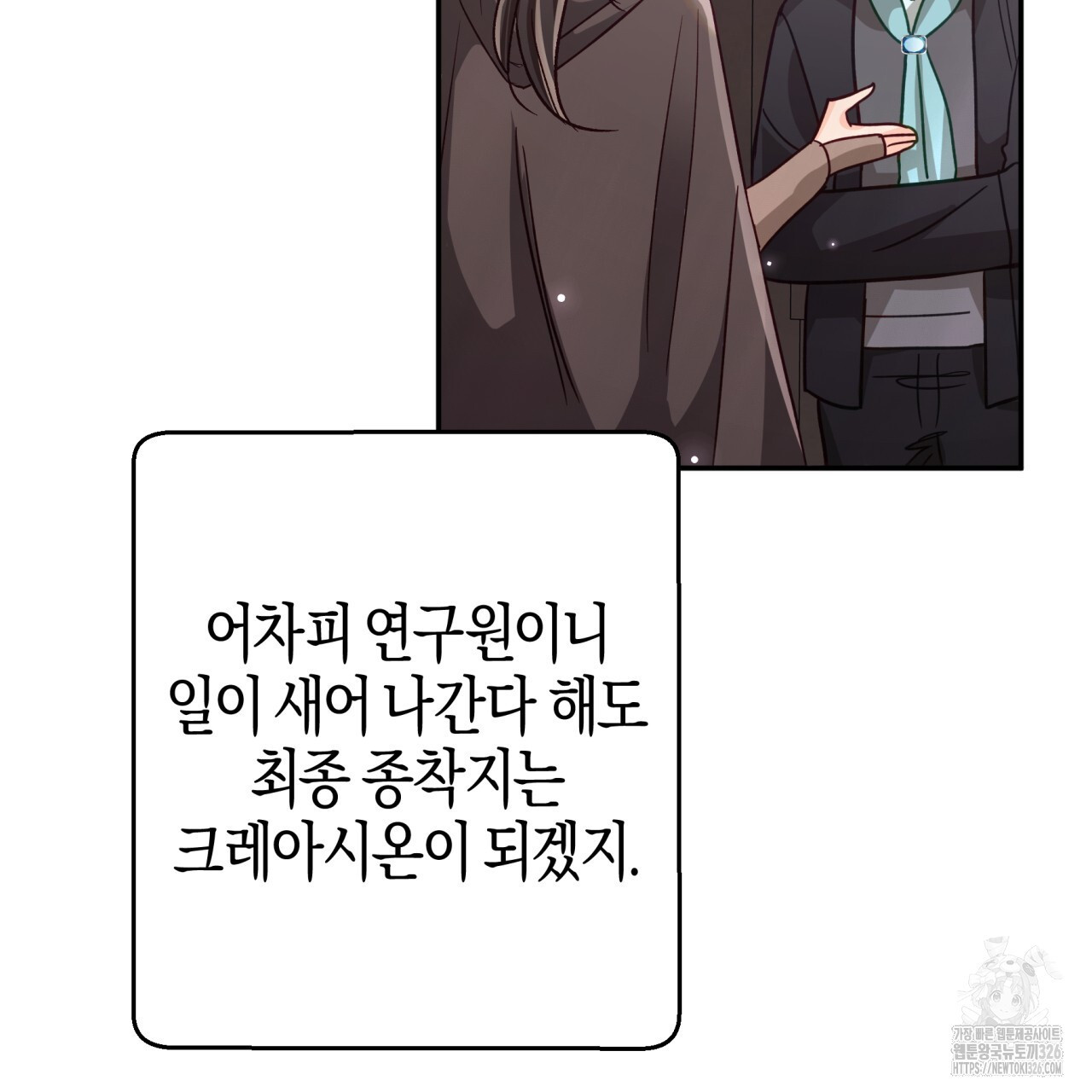 테라리움 어드벤처 83화 121