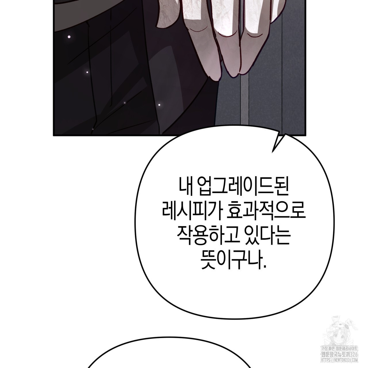 테라리움 어드벤처 83화 125