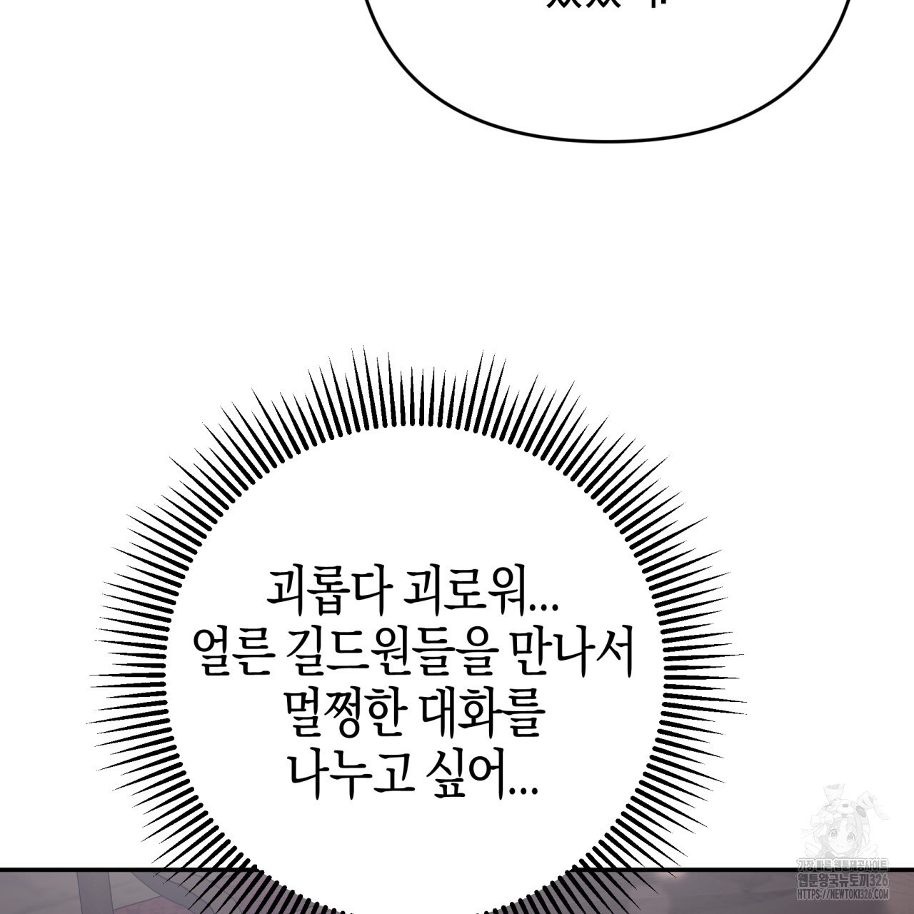 테라리움 어드벤처 83화 128