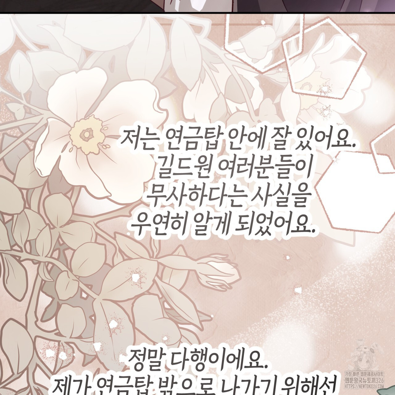 테라리움 어드벤처 83화 130