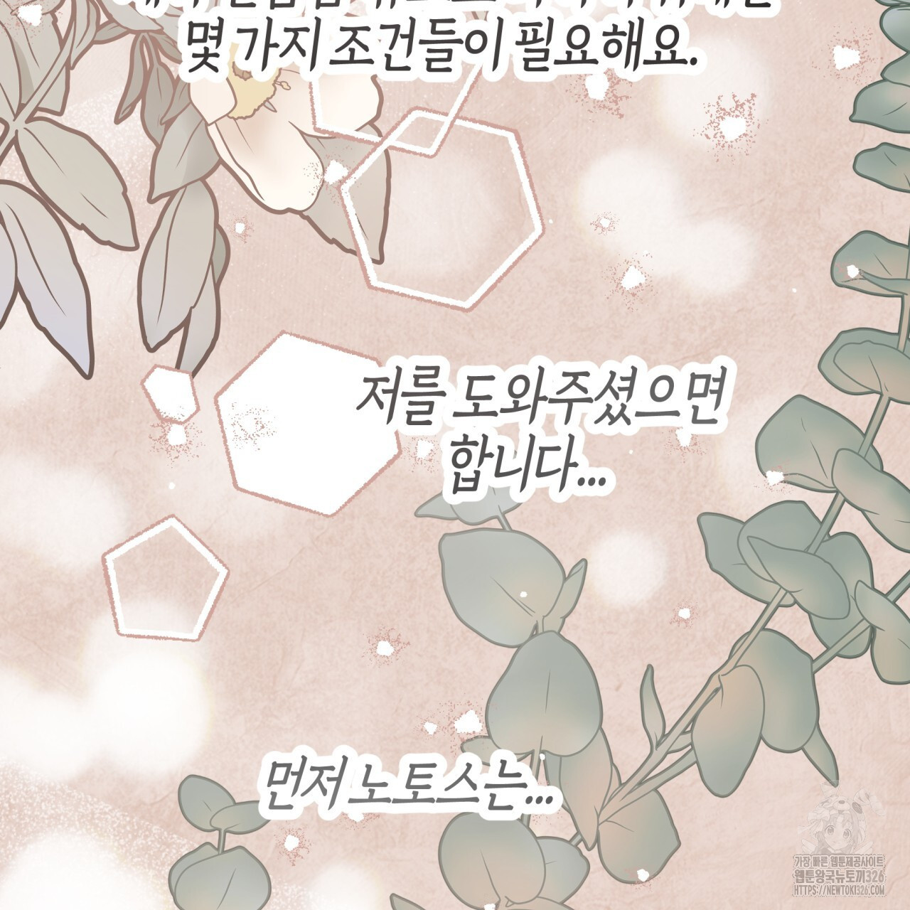 테라리움 어드벤처 83화 131