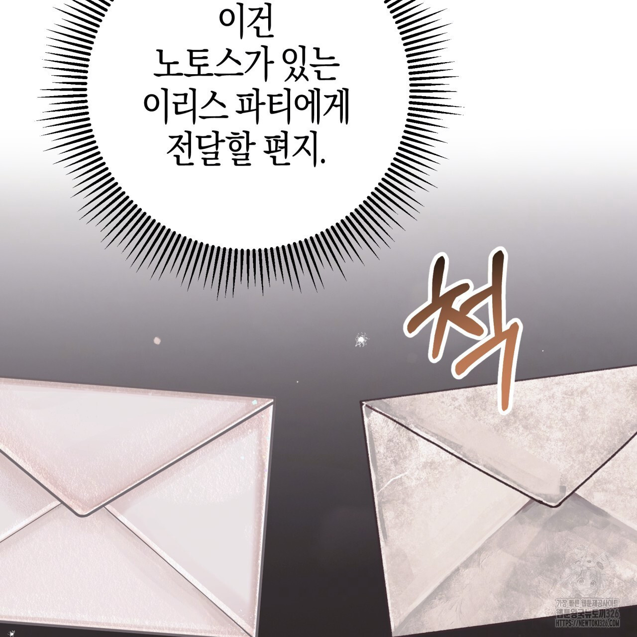 테라리움 어드벤처 83화 133