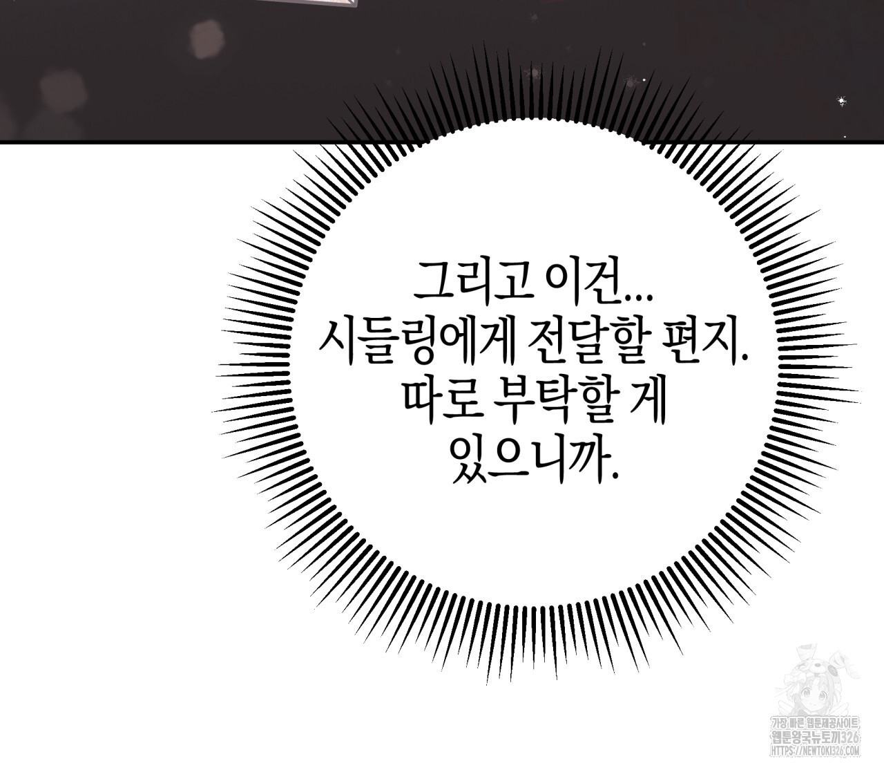 테라리움 어드벤처 83화 134