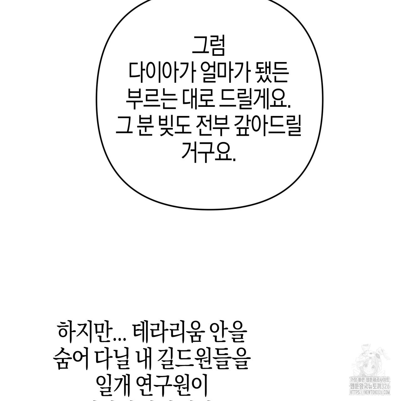 테라리움 어드벤처 83화 137