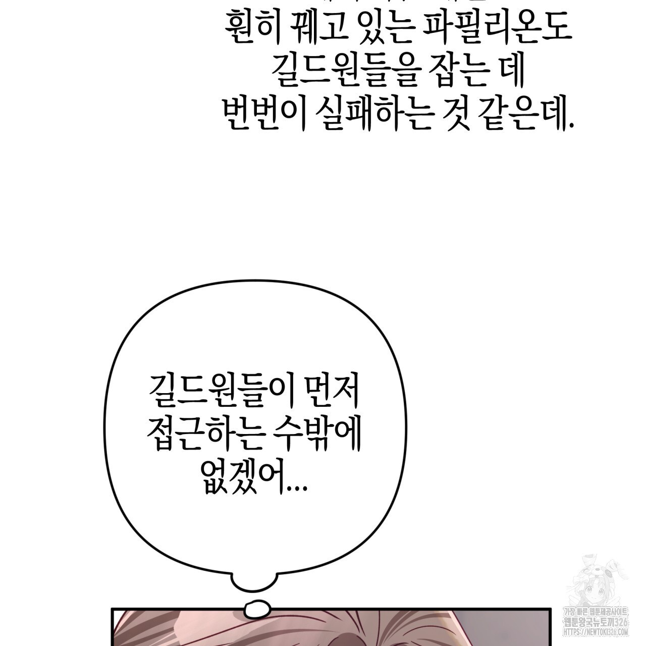 테라리움 어드벤처 83화 139