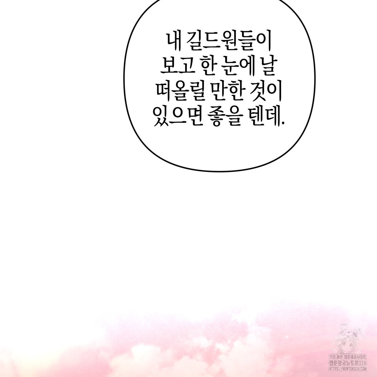 테라리움 어드벤처 83화 141