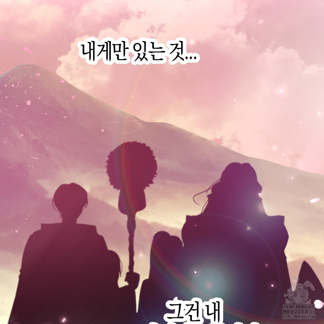 테라리움 어드벤처 83화 142