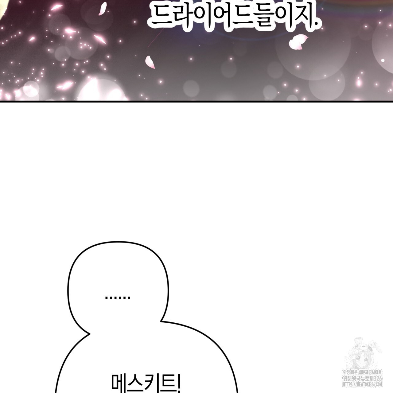 테라리움 어드벤처 83화 143