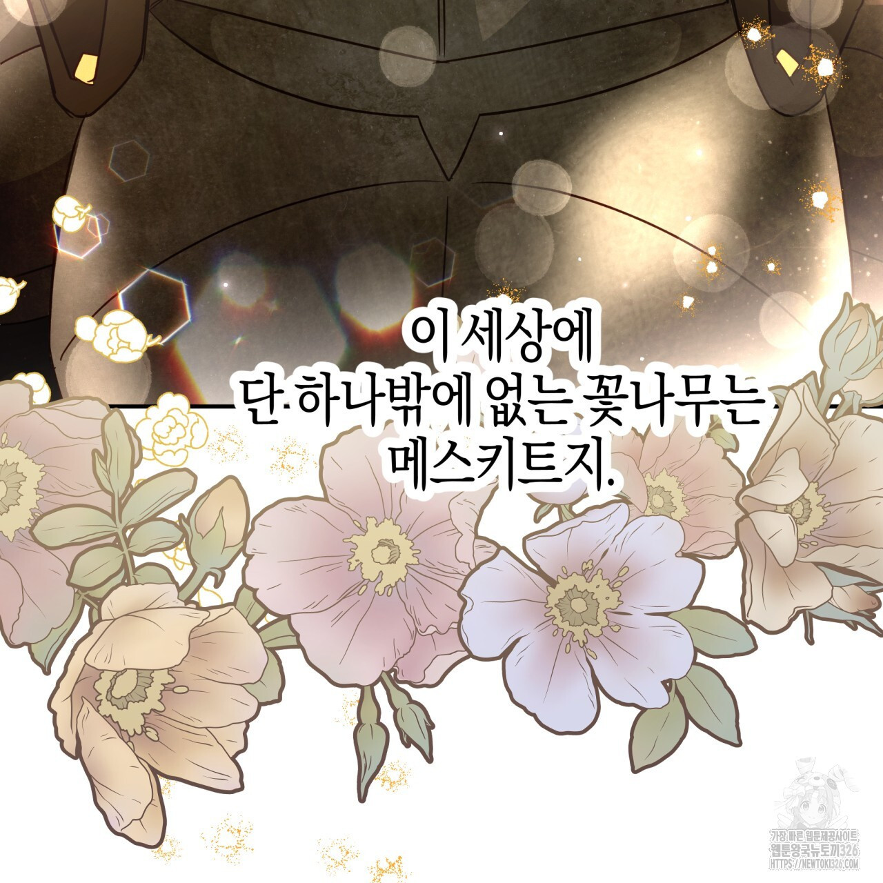 테라리움 어드벤처 83화 147