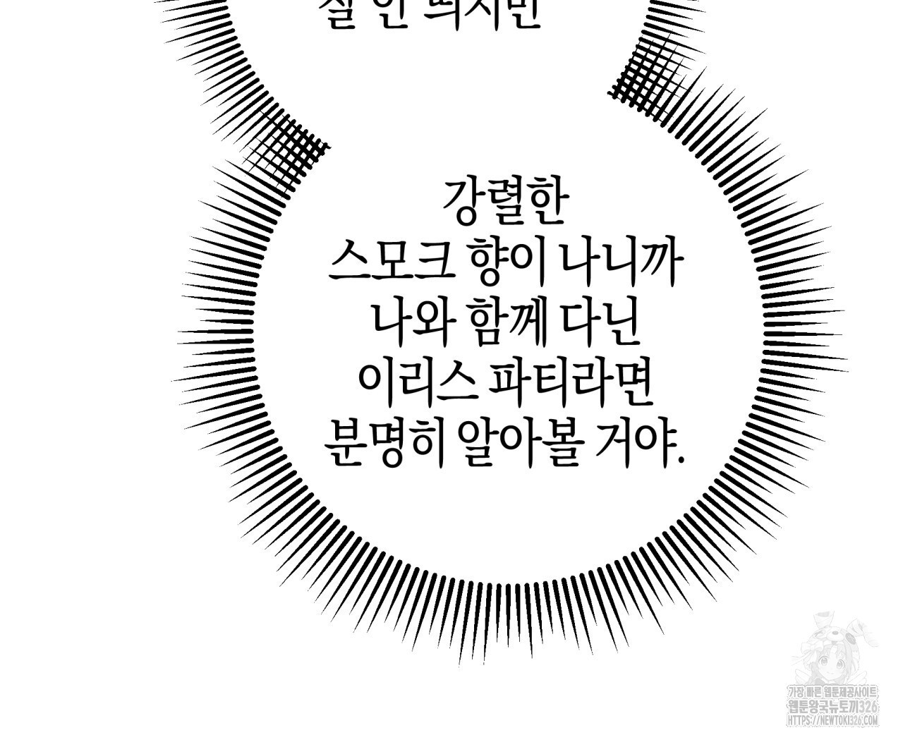 테라리움 어드벤처 83화 150
