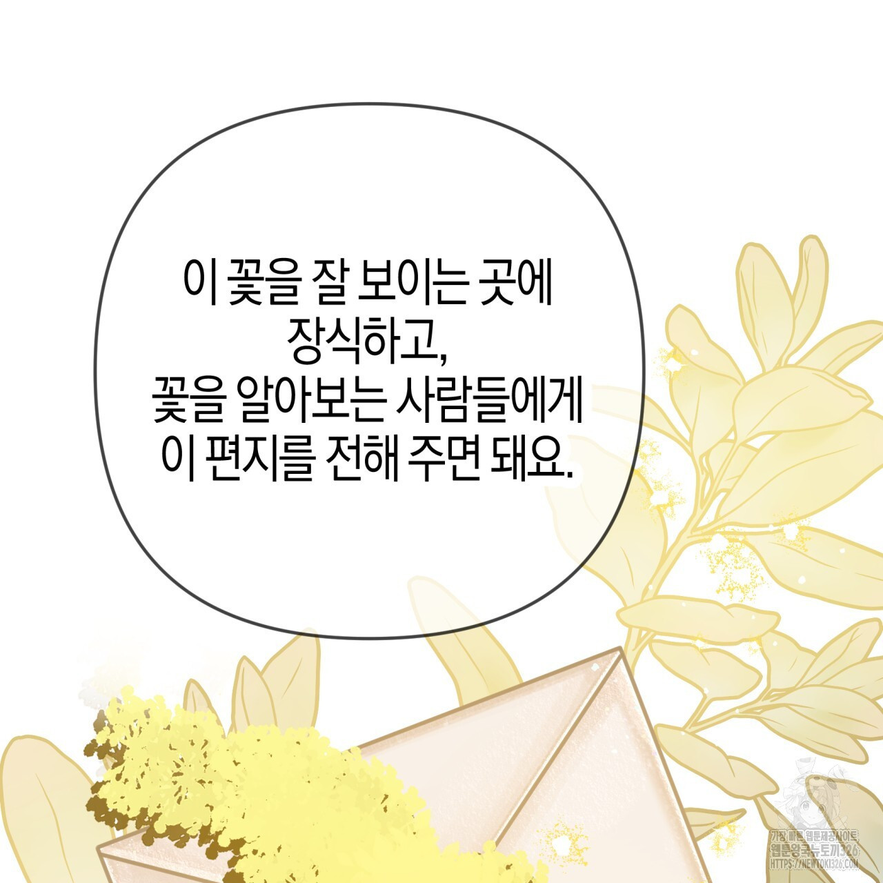 테라리움 어드벤처 83화 151