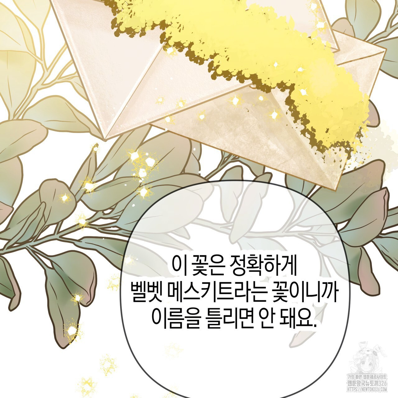 테라리움 어드벤처 83화 152