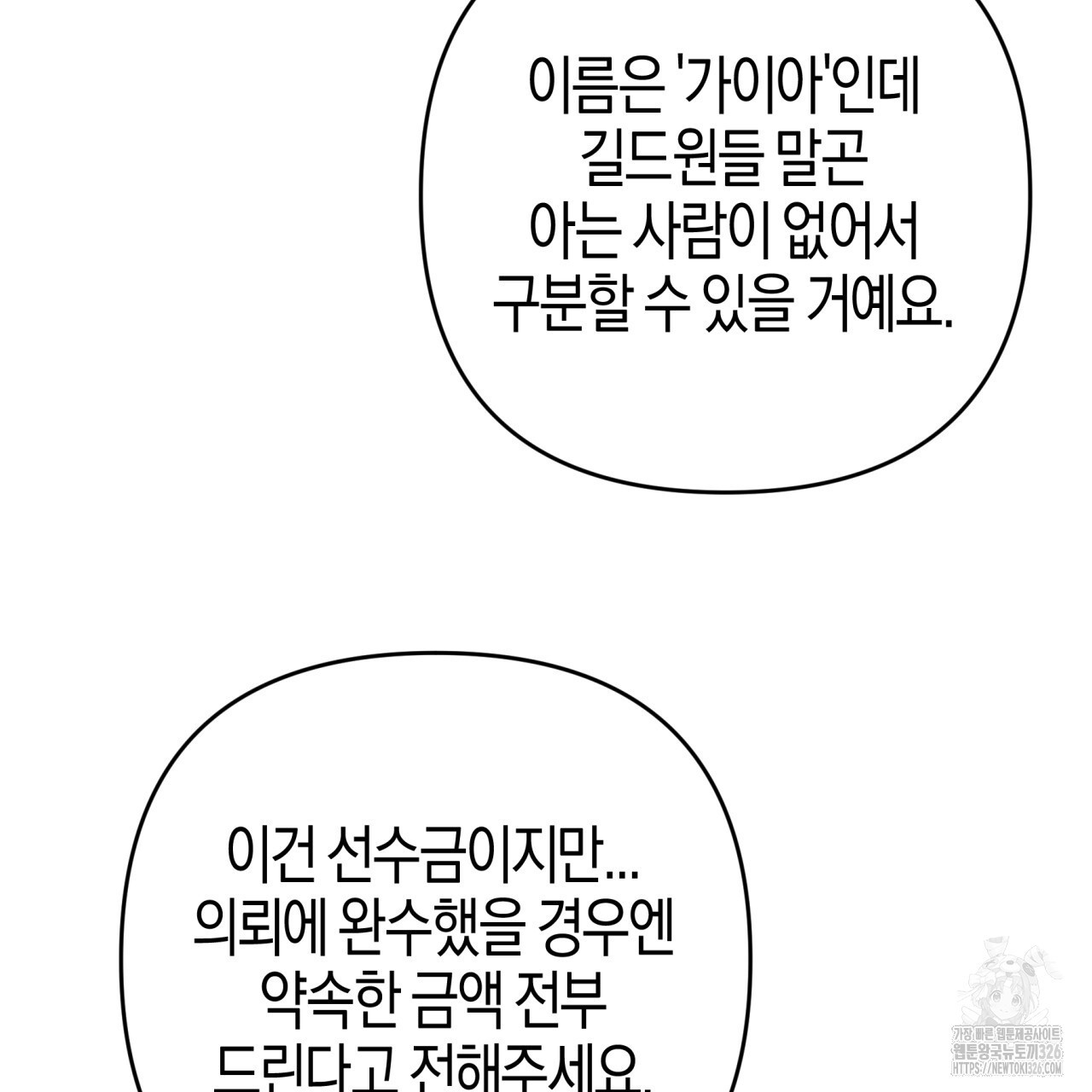 테라리움 어드벤처 83화 155