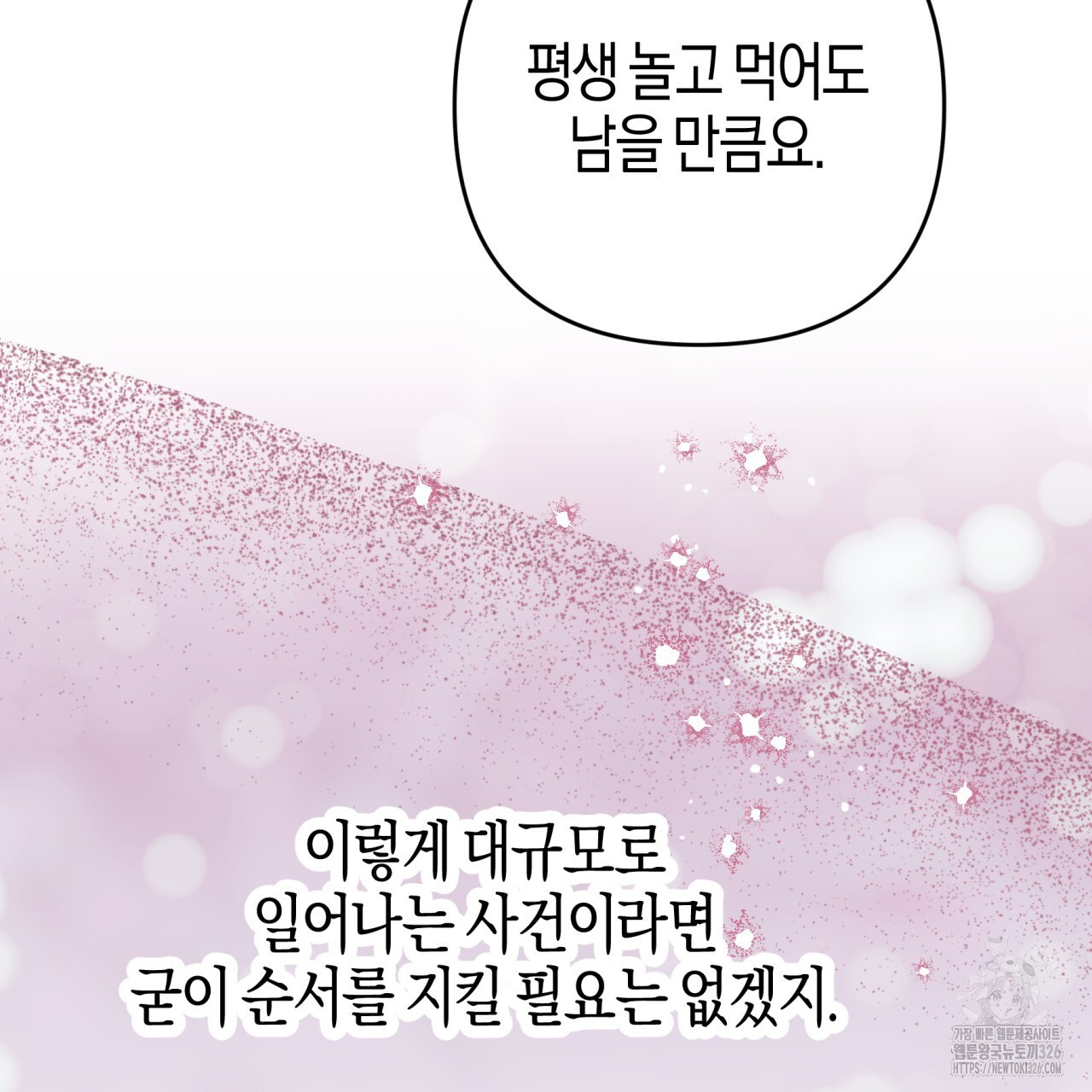 테라리움 어드벤처 83화 157