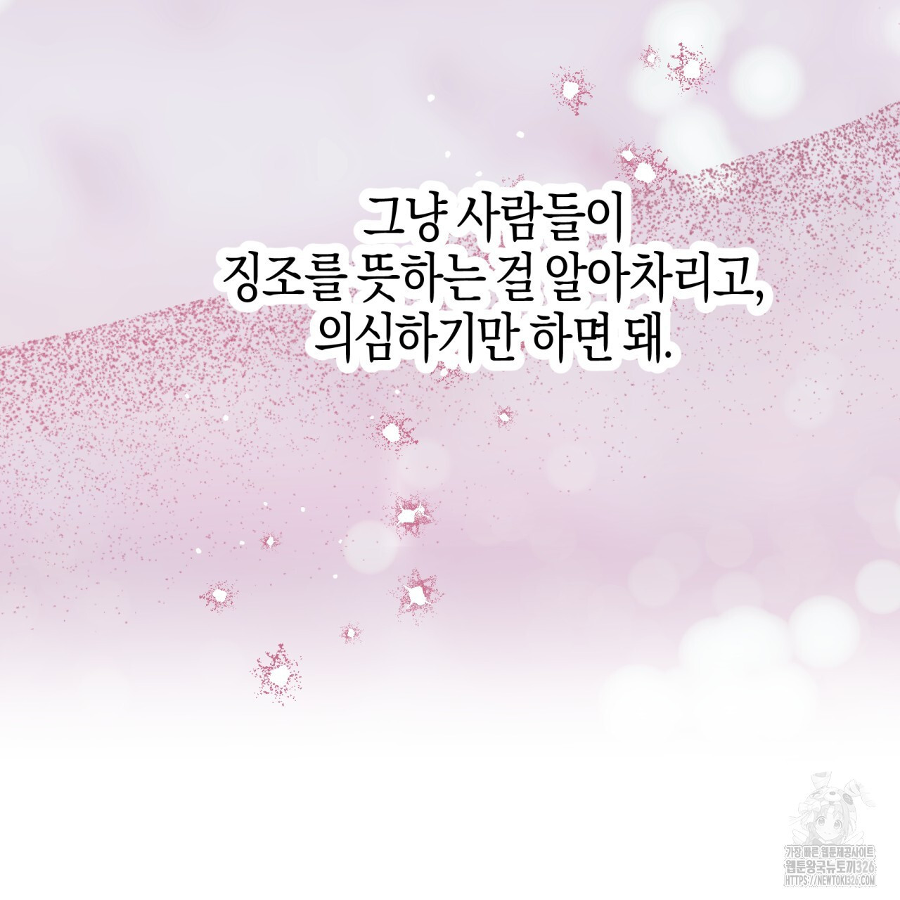 테라리움 어드벤처 83화 158