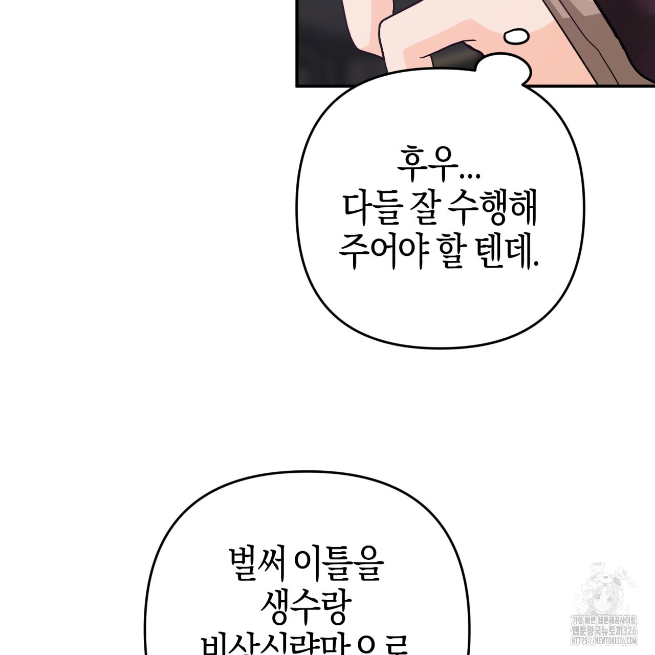 테라리움 어드벤처 83화 161