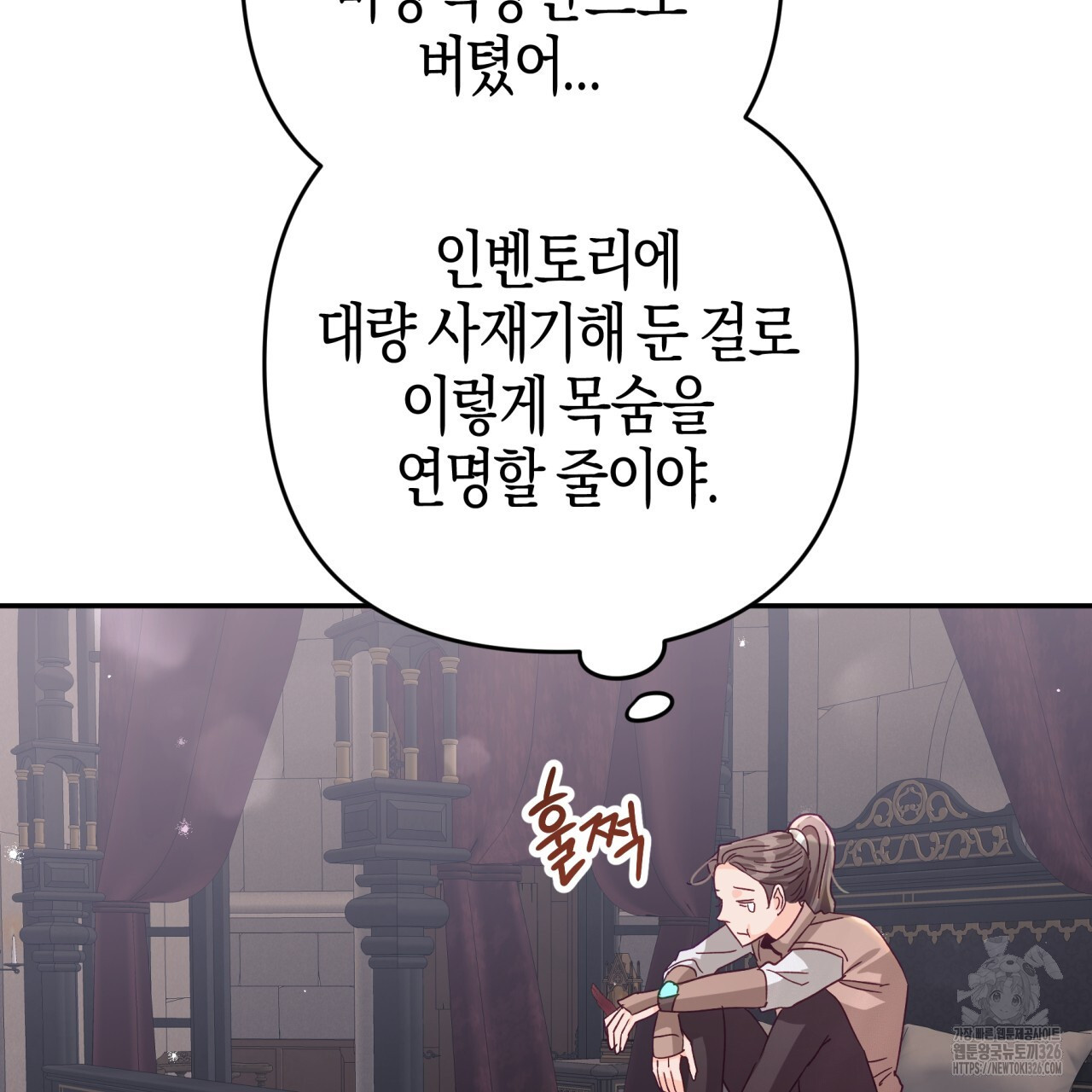 테라리움 어드벤처 83화 162
