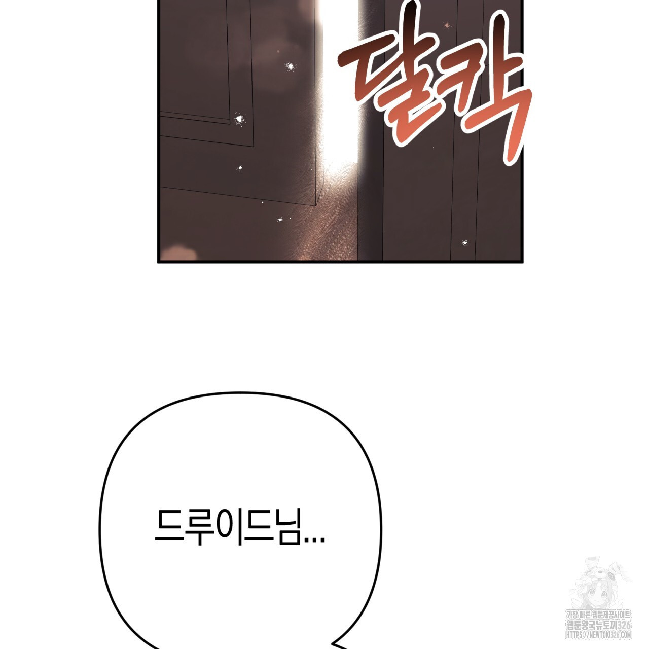 테라리움 어드벤처 83화 165