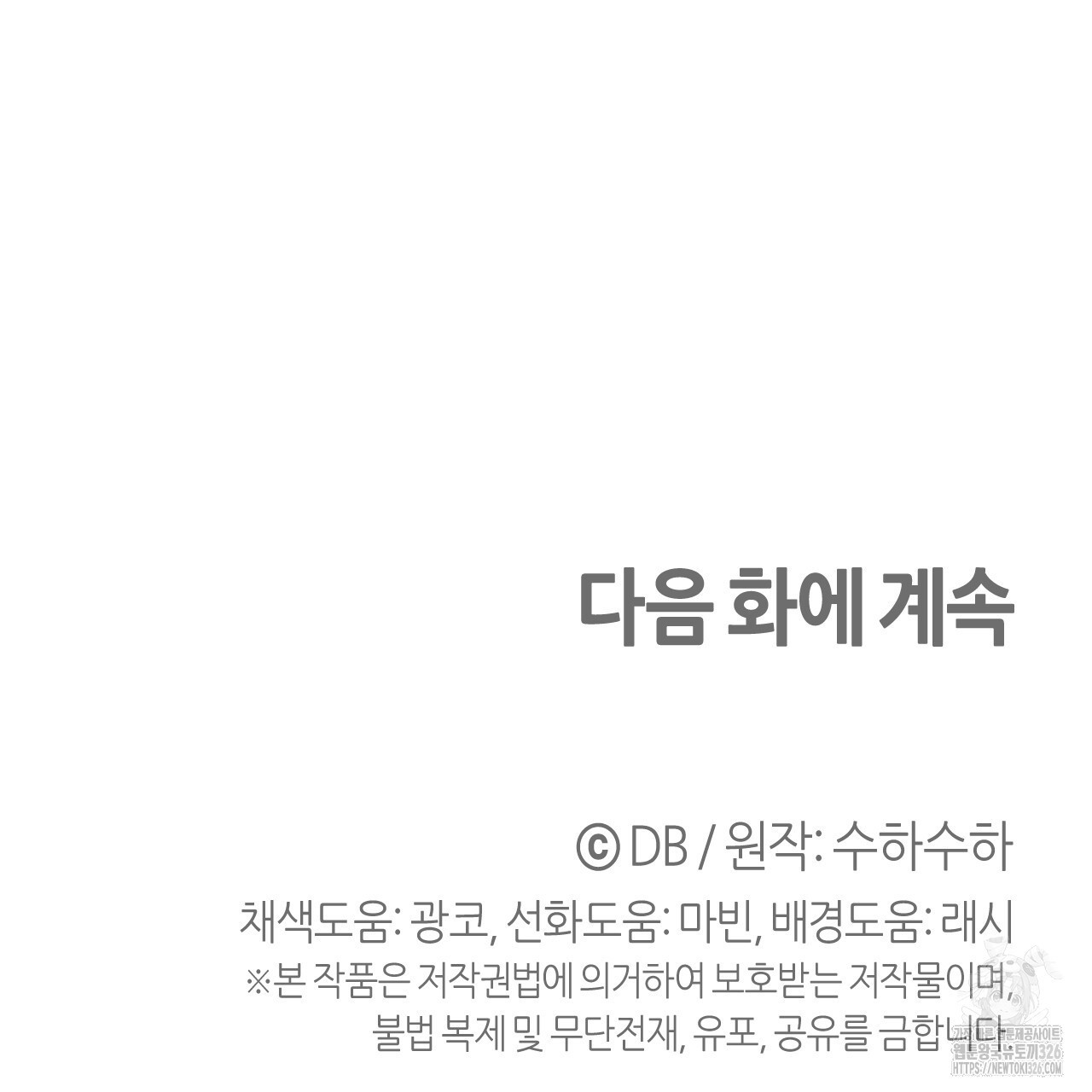 테라리움 어드벤처 83화 168
