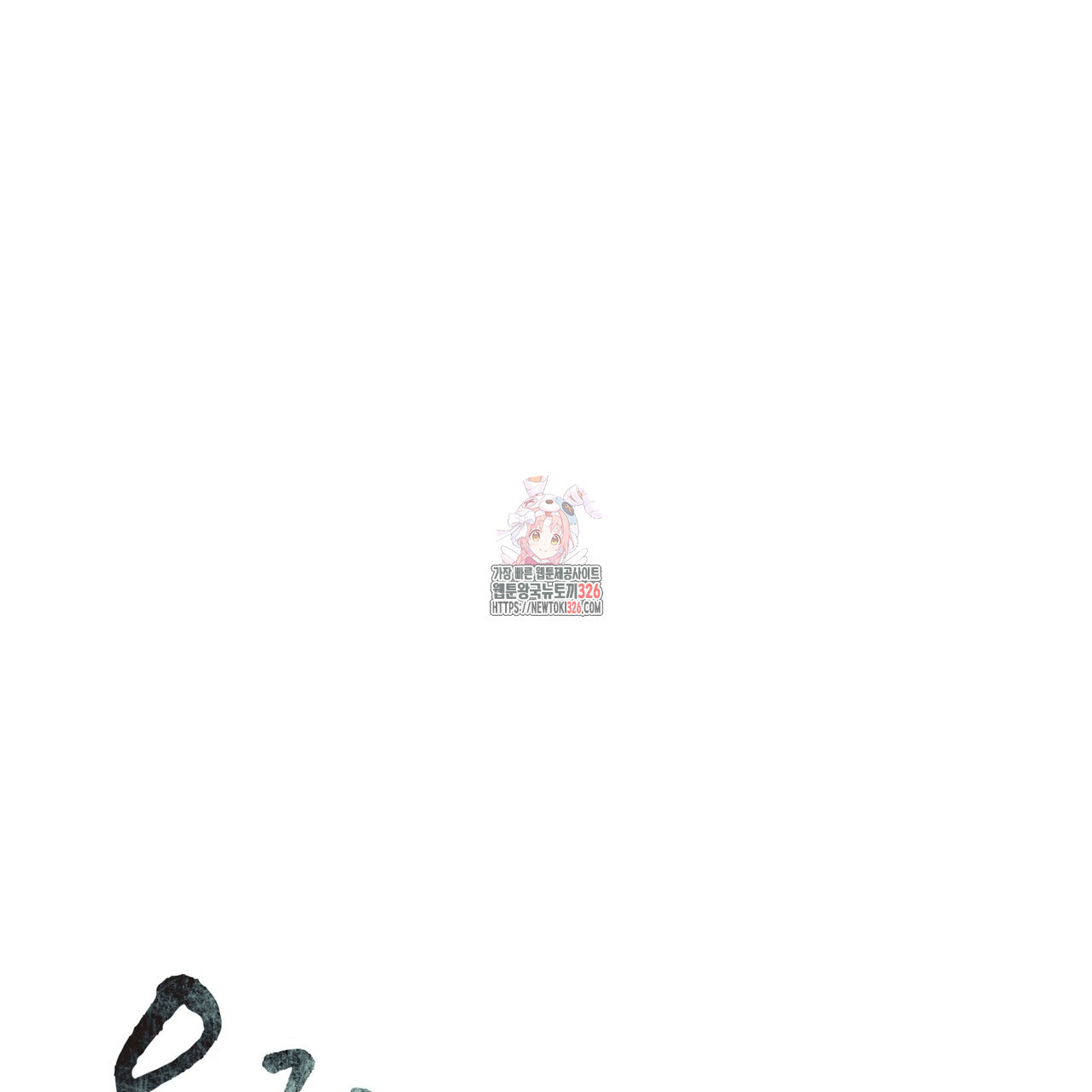 우리 집에는 쥐가 있다 27화 1