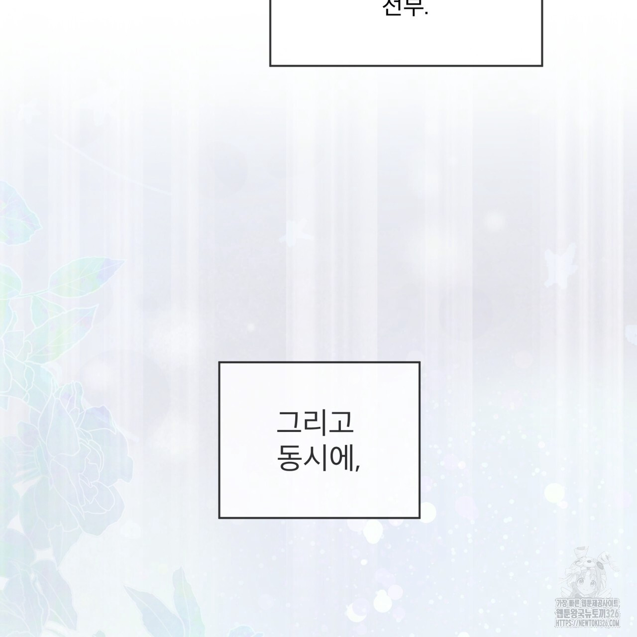 우리 집에는 쥐가 있다 27화 20