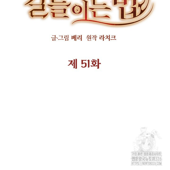 못된 짐승을 길들이는 법 51화 4
