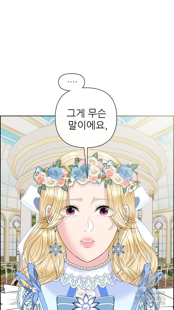 못된 짐승을 길들이는 법 51화 5