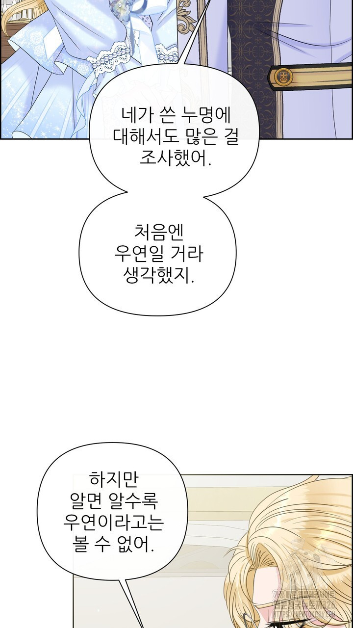못된 짐승을 길들이는 법 51화 9