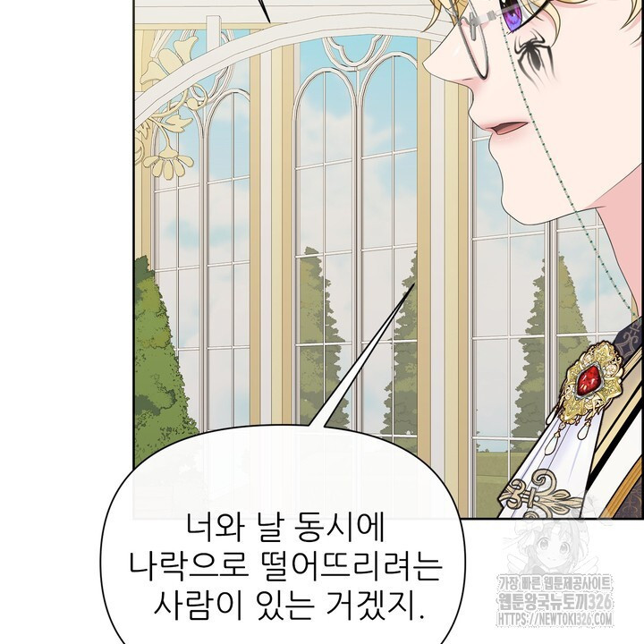 못된 짐승을 길들이는 법 51화 10
