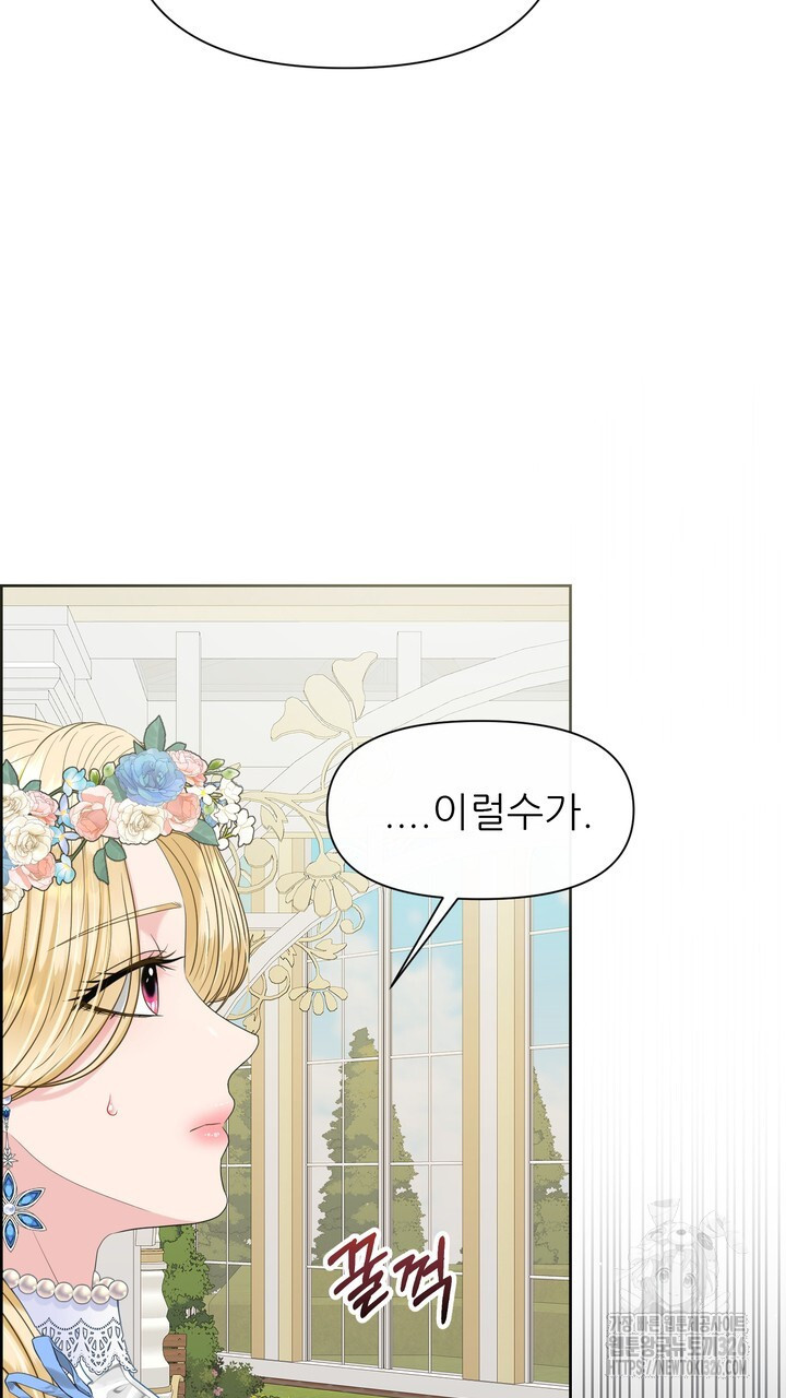 못된 짐승을 길들이는 법 51화 11