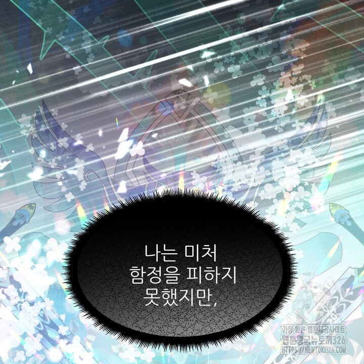못된 짐승을 길들이는 법 51화 14