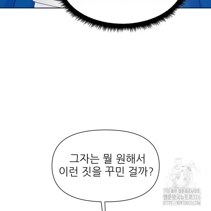 못된 짐승을 길들이는 법 51화 16
