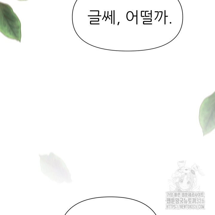 못된 짐승을 길들이는 법 51화 22