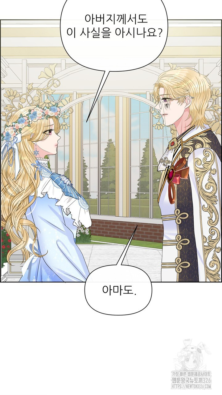 못된 짐승을 길들이는 법 51화 23