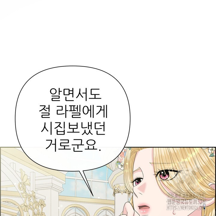 못된 짐승을 길들이는 법 51화 24
