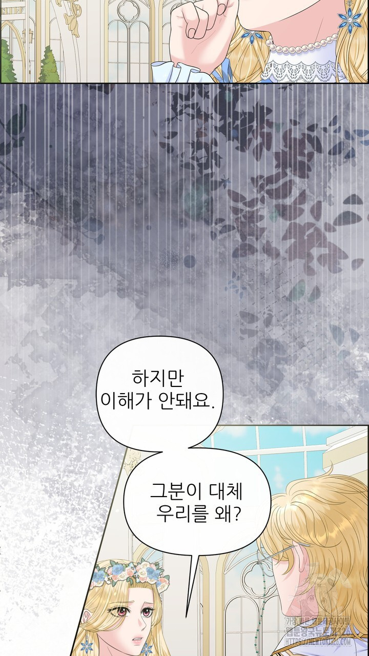 못된 짐승을 길들이는 법 51화 25