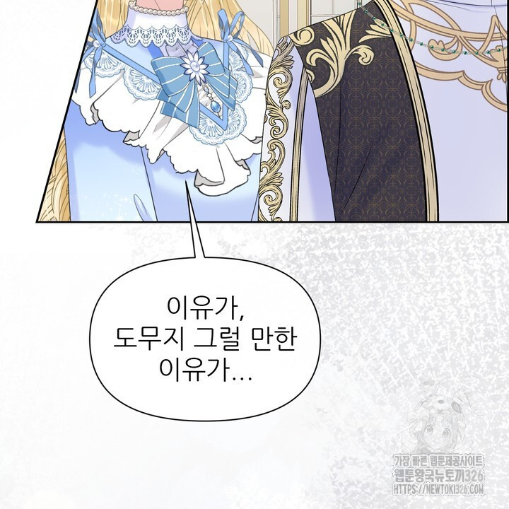 못된 짐승을 길들이는 법 51화 26