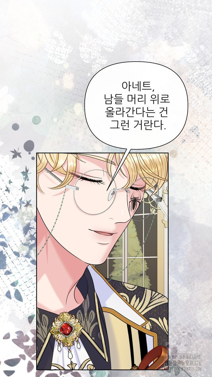 못된 짐승을 길들이는 법 51화 27