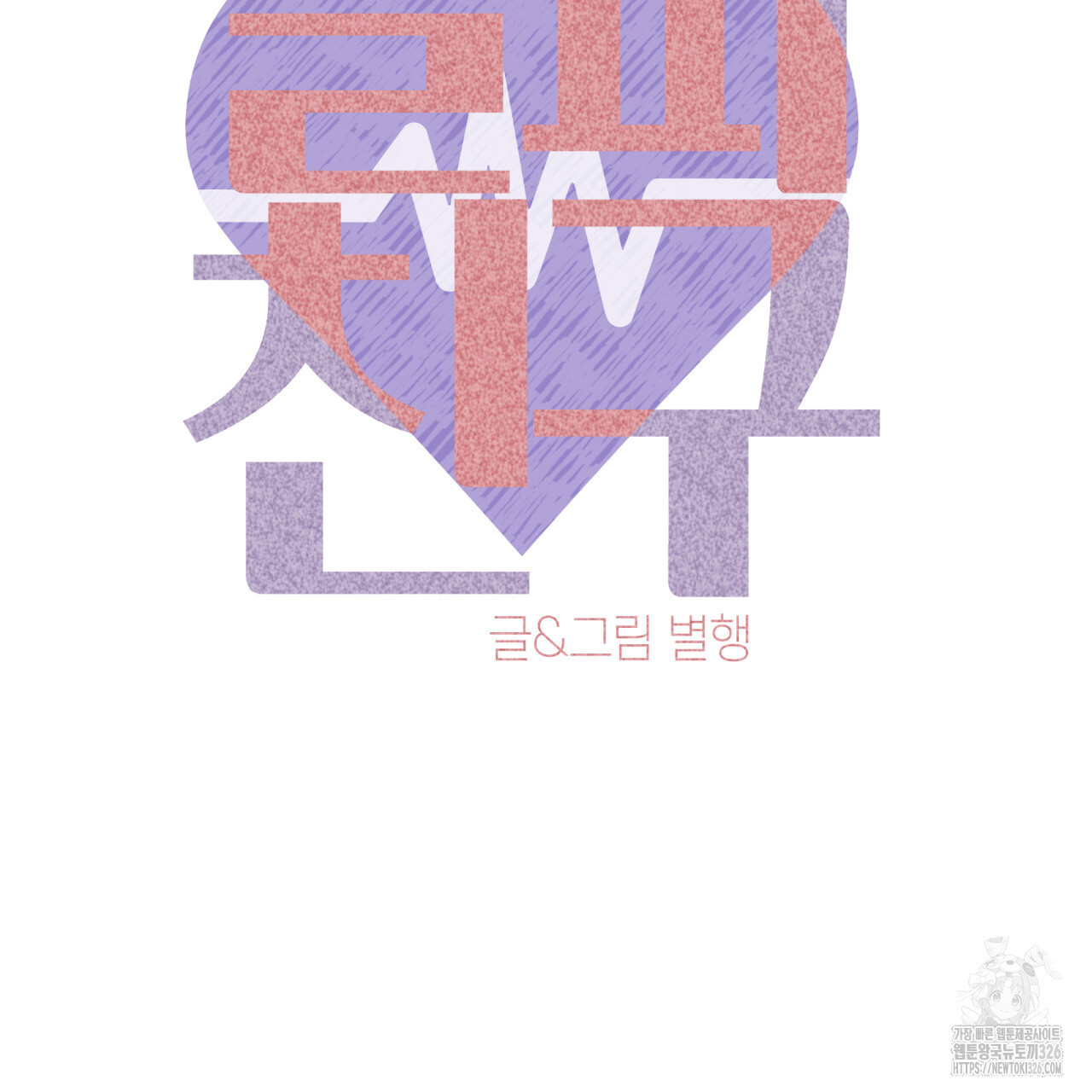 알파친구 21화 79