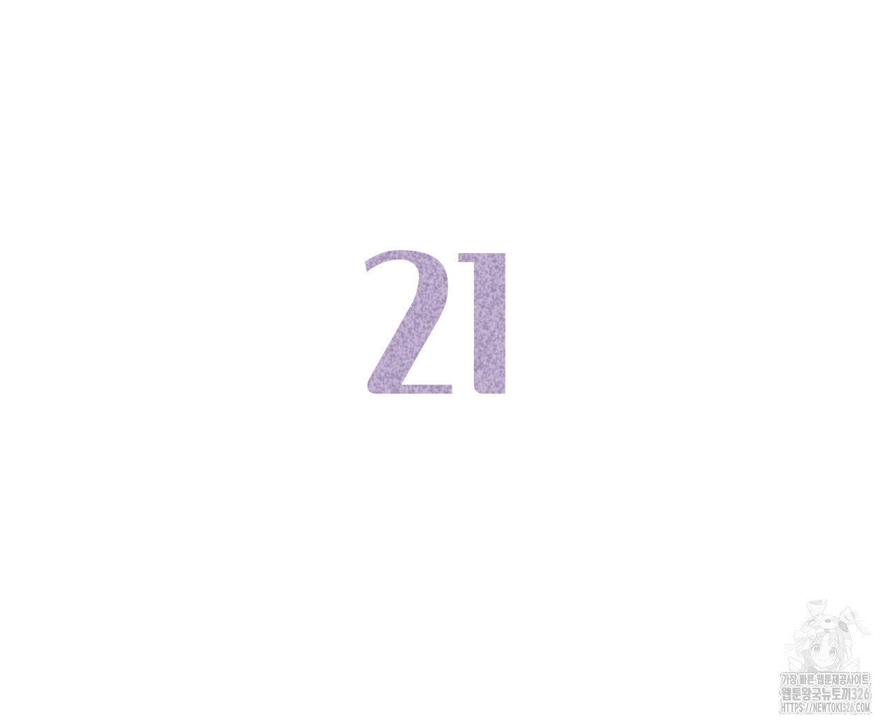 알파친구 21화 80