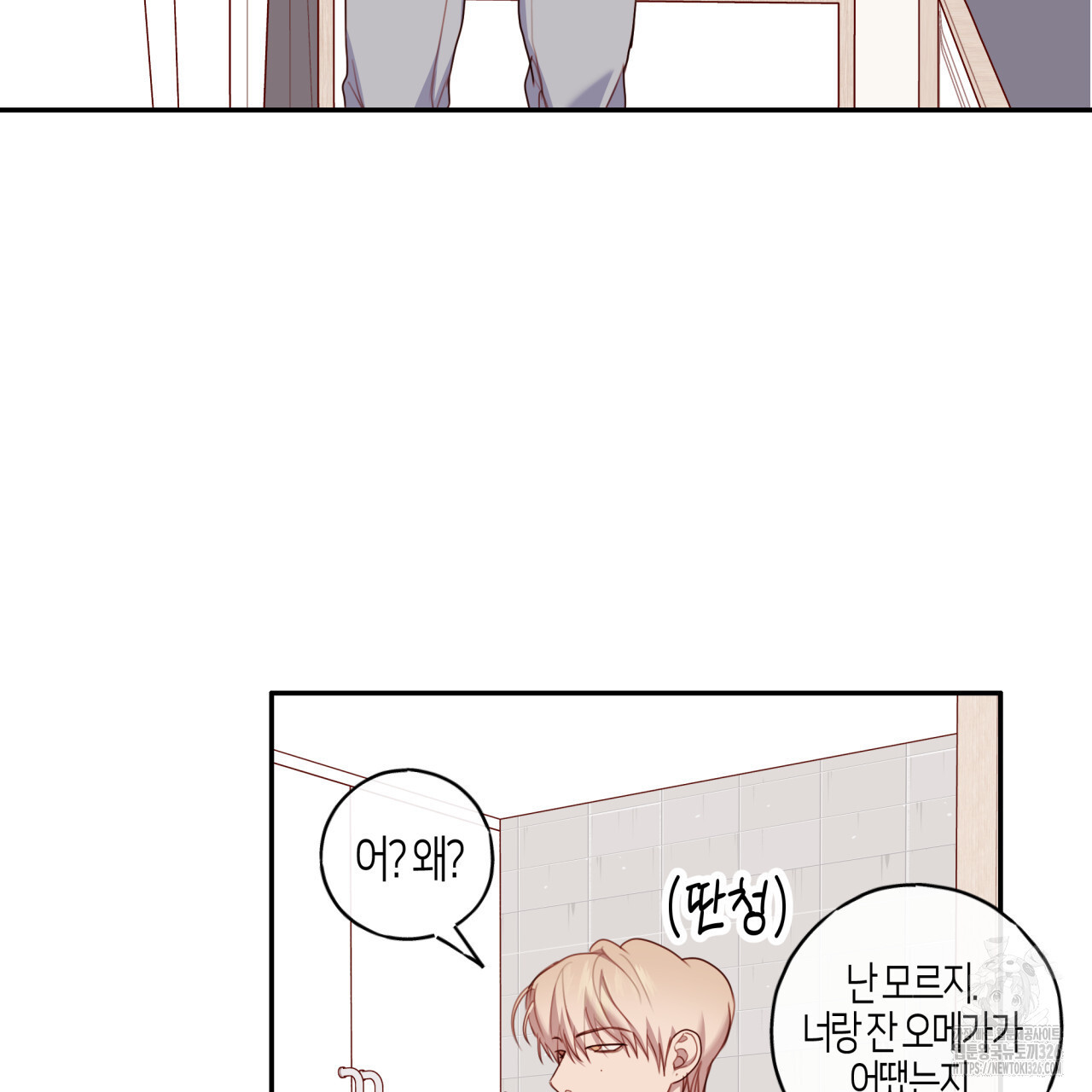 알파친구 21화 85