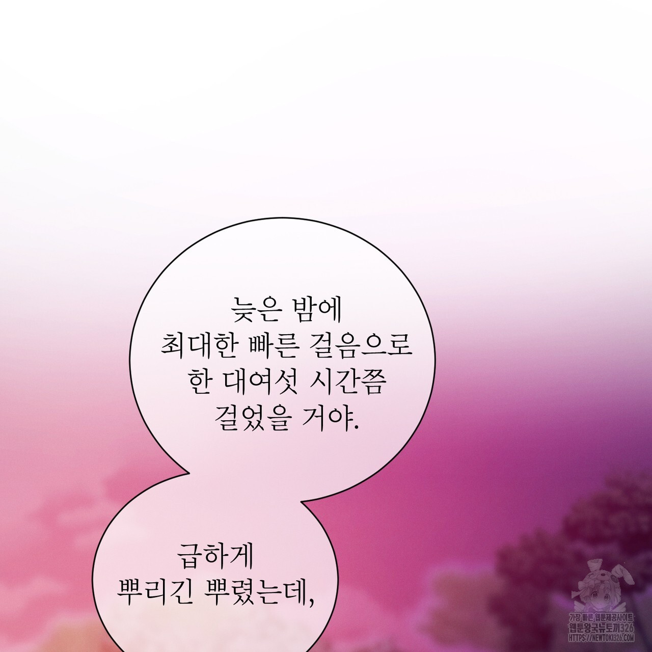 노 모럴(No Moral) 72화 2