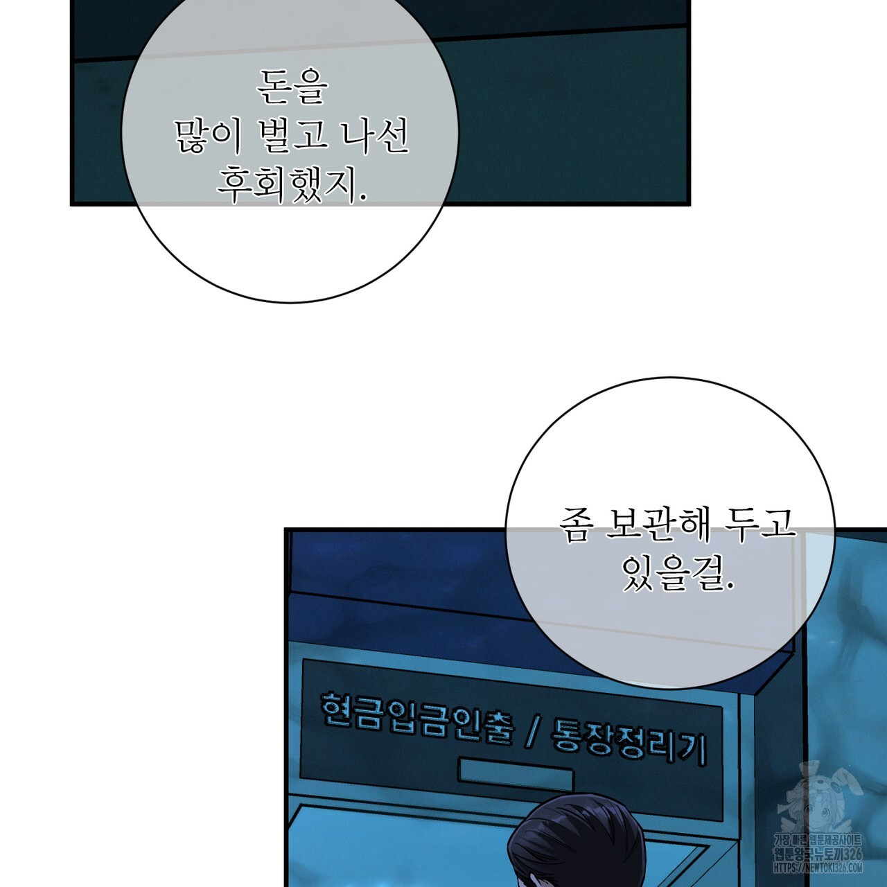 노 모럴(No Moral) 72화 7