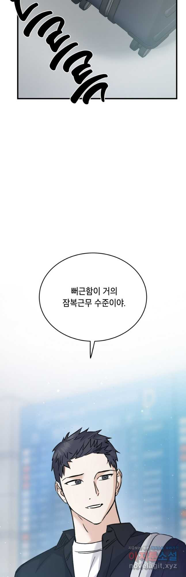 죽음 대신 결혼 외전 9화 3