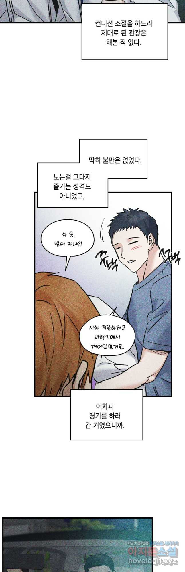 죽음 대신 결혼 외전 9화 7