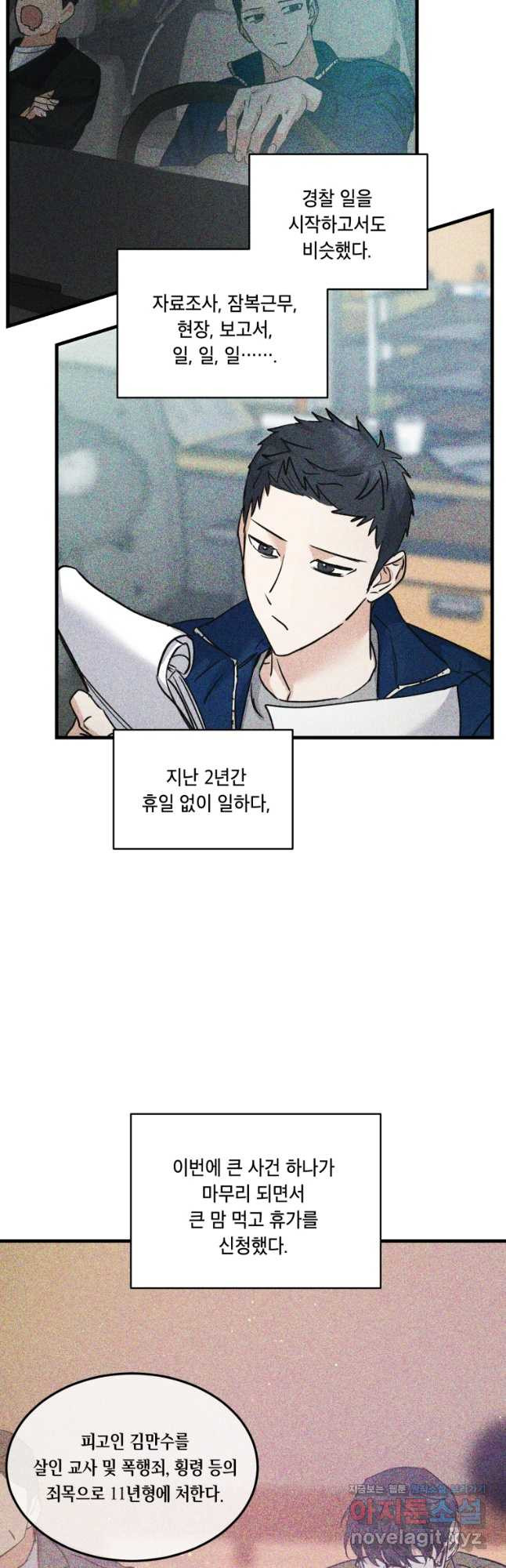죽음 대신 결혼 외전 9화 8